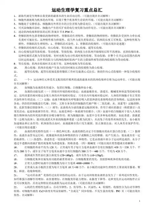 运动生理学复习重点总汇