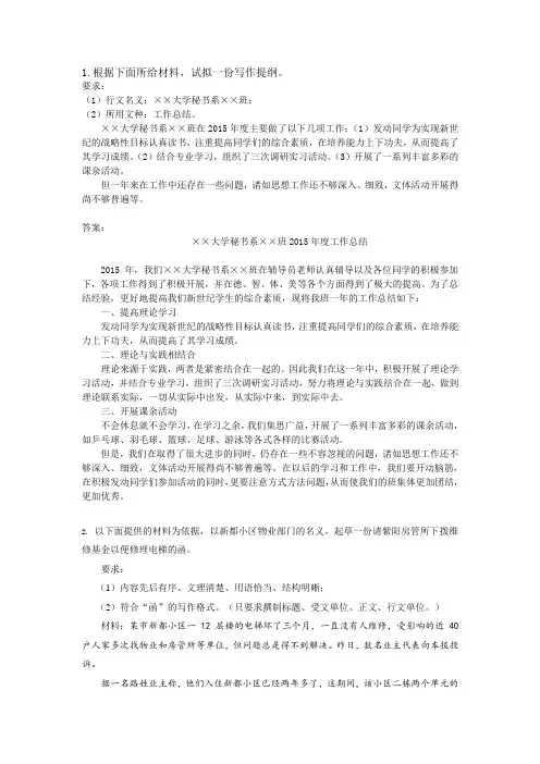 10道公文写作题(附答案)