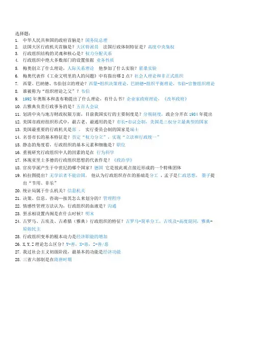 行政组织理论重点复习资料