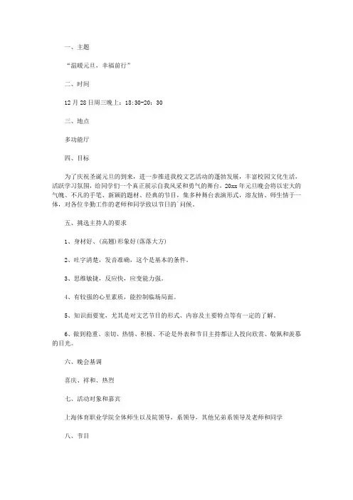 2020校园圣诞元旦晚会策划方案