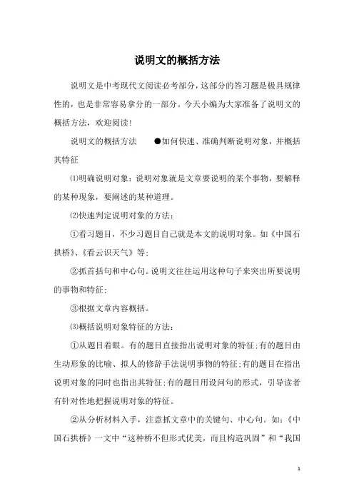说明文的概括方法