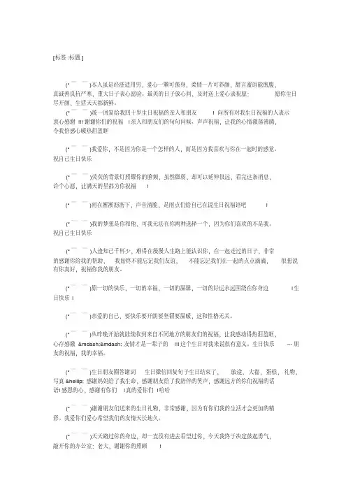收到生日祝福回复句子生日回复感谢的话语