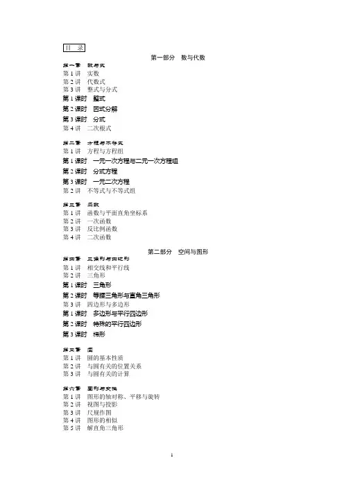 中考数学专题复习基础训练及答案(改好 53页)