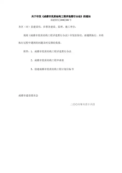 关于印发《成都市优质结构工程评选暂行办法》的通知