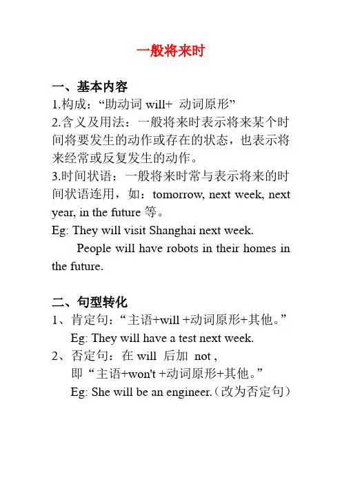 一般将来时的用法