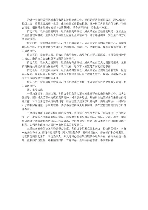 进一步加强信访工作的实施方案