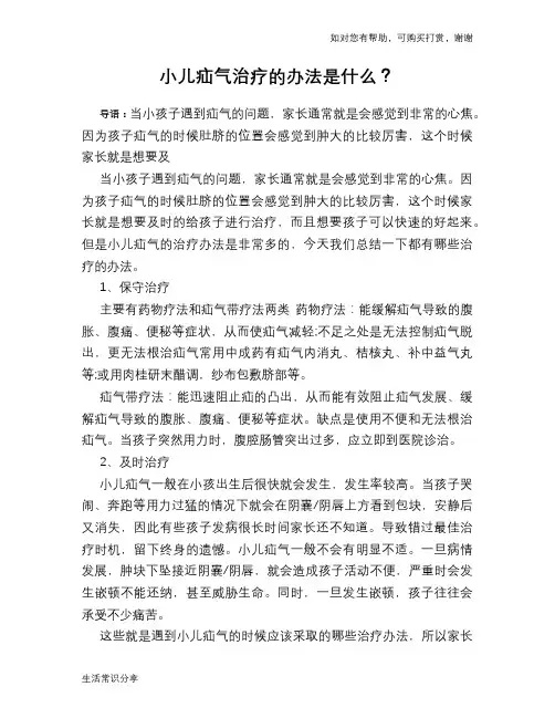 小儿疝气治疗的办法是什么？
