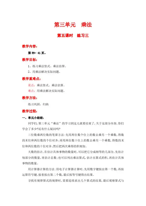 最新北师大版小学四年级上册数学《练习三》名师精品教案
