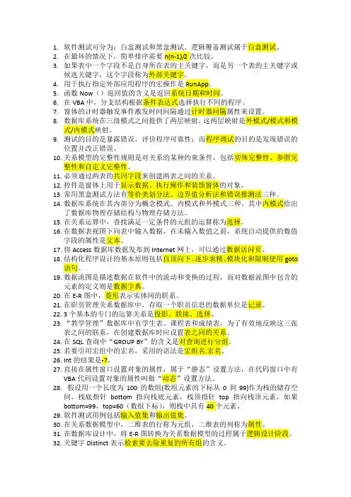 计算机二级access填空题