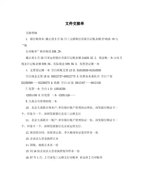 文件交接单
