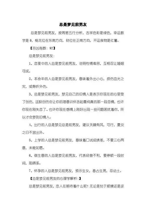 总是梦见前男友