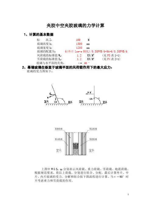 夹胶中空夹胶玻璃玻璃的计算
