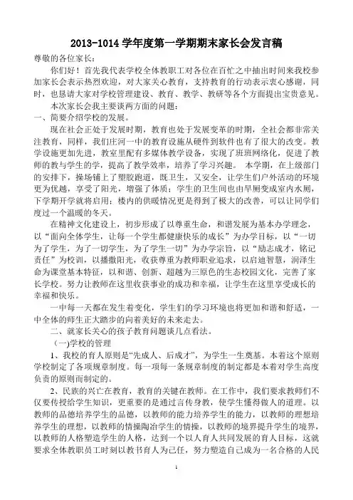 中学家长会校长发言稿