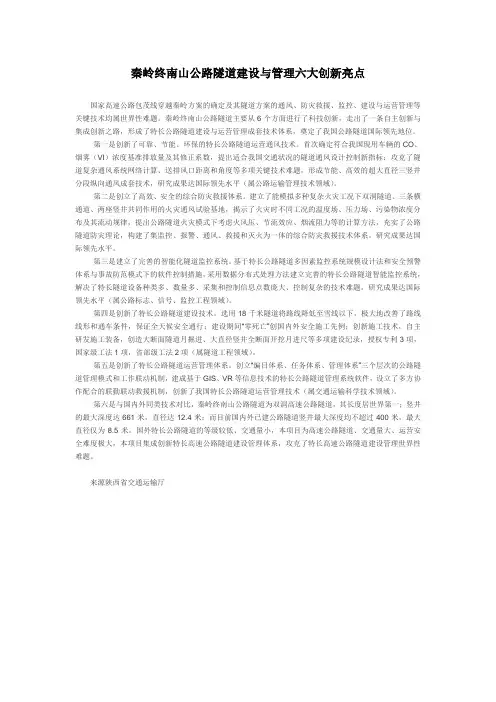 秦岭终南山公路隧道建设与管理六大创新亮点