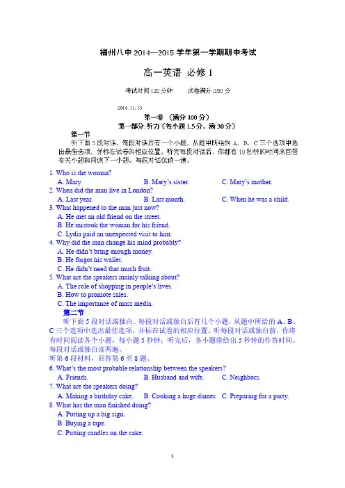 福建省福州市第八中学2014-2015学年高一上学期期中考试英语试题 Word版含答案