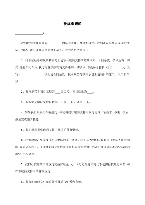 投标承诺函-格式