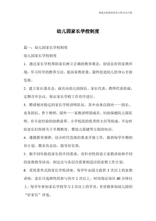 幼儿园家长学校制度_0