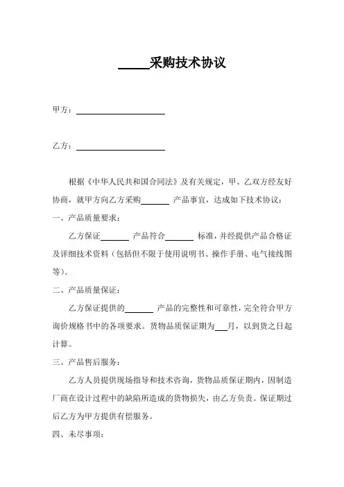 采购技术协议范本