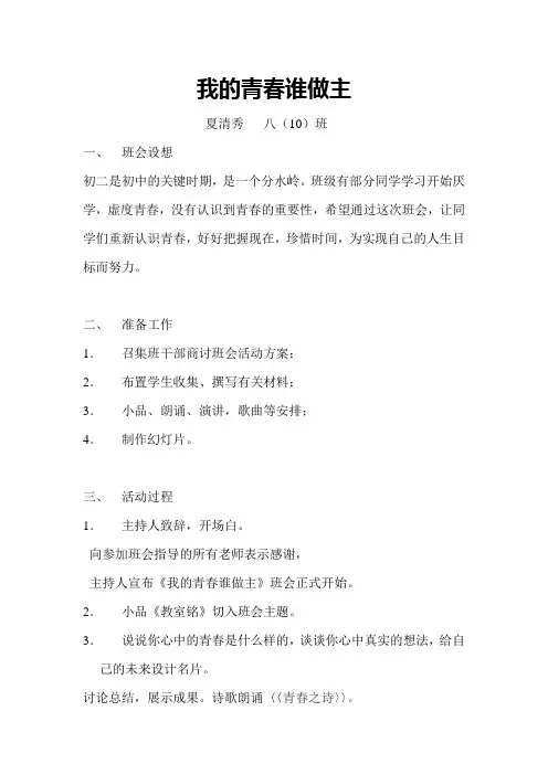 我的青春谁做主