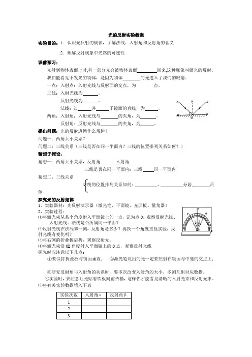 光的反射实验教案