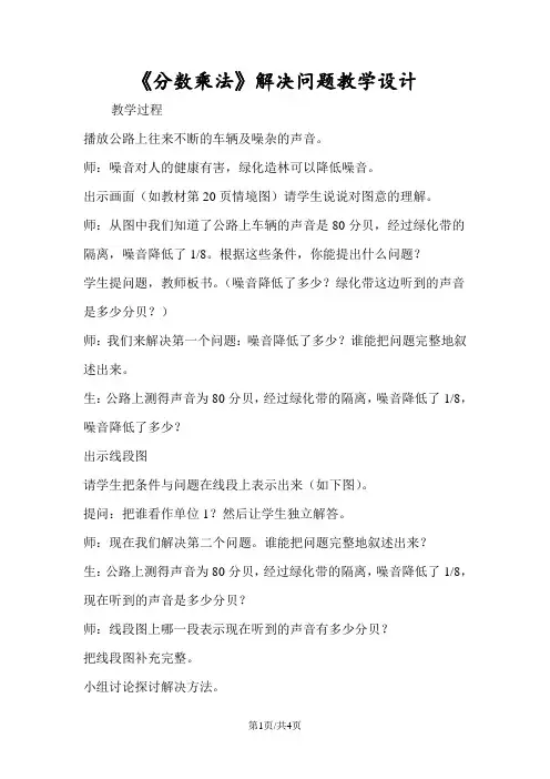 《分数乘法》解决问题教学设计