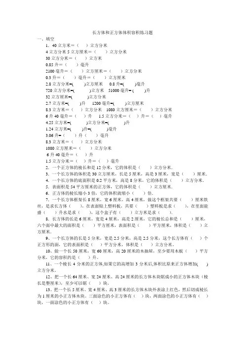长方体和正方体体积容积练习题