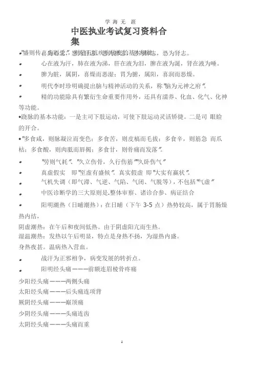 中医执业考试复习资料合集(2020年整理).pptx