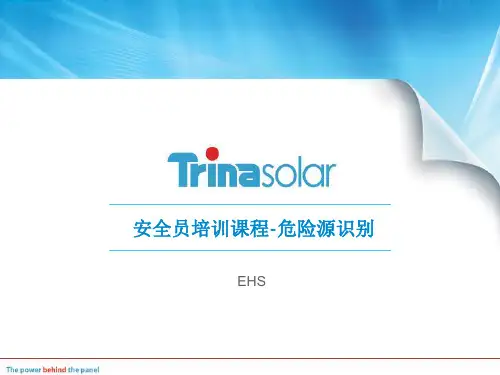 OHSAS18001体系 - 危险源识别
