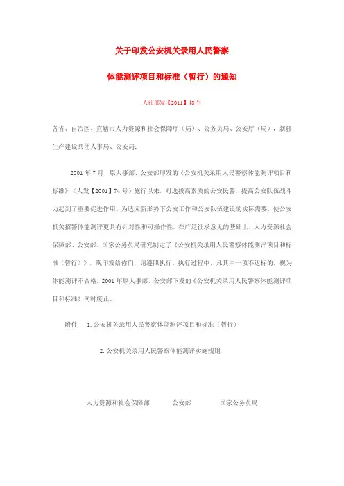 体能测试标准