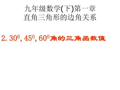30度,45度,60度角的三角函数值