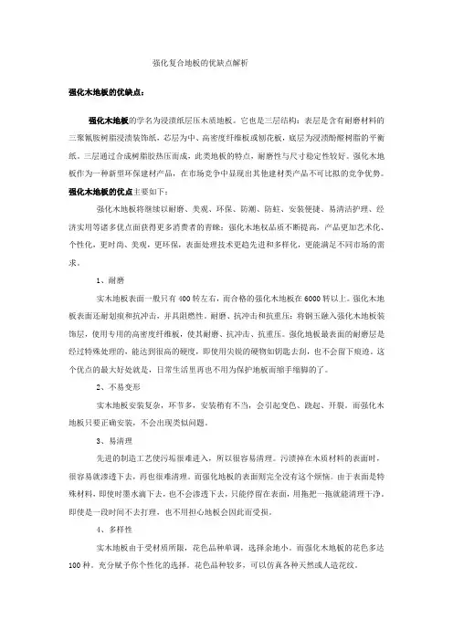 强化复合地板的优缺点解析