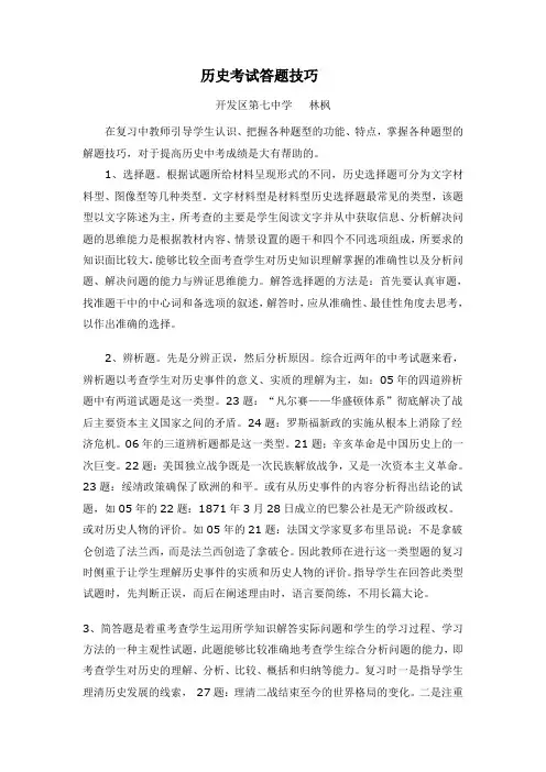 历史考试答题技巧