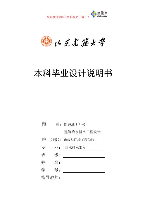 毕业设计说明书建筑给水排水工程设计