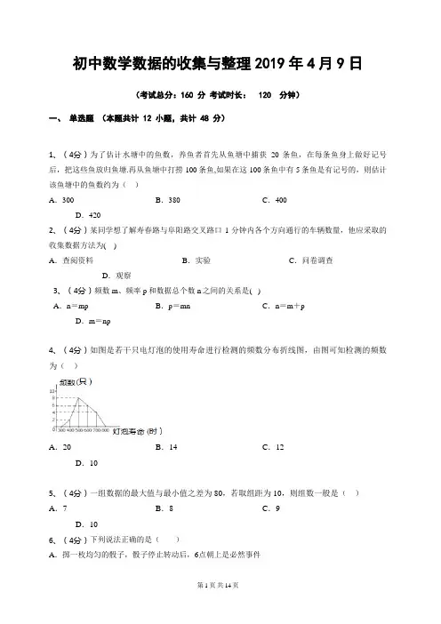 初中数学数据的收集与整理