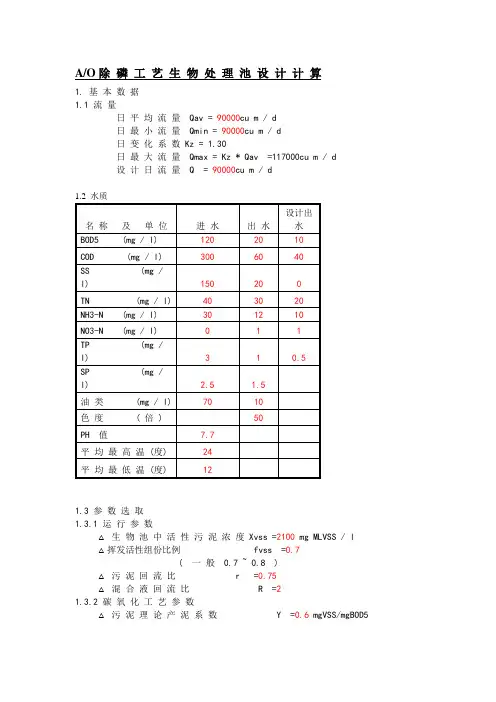 AO设计计算 2