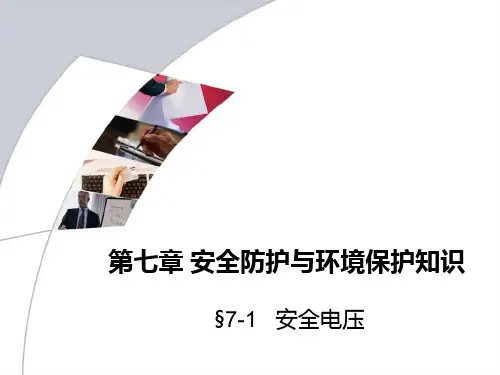 焊接安全防护与环境保护知识培训