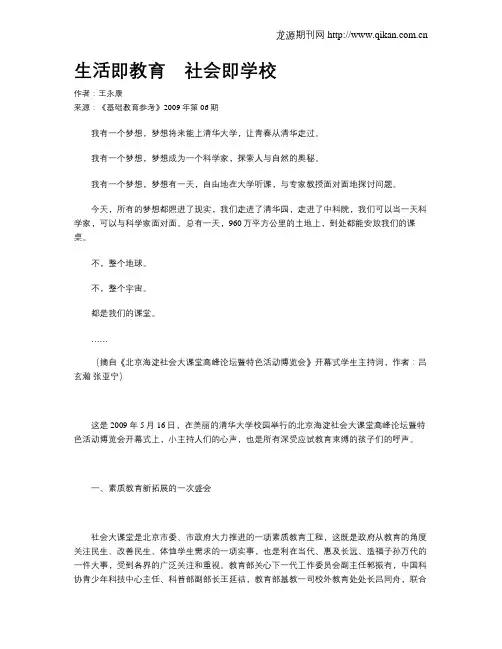 生活即教育 社会即学校