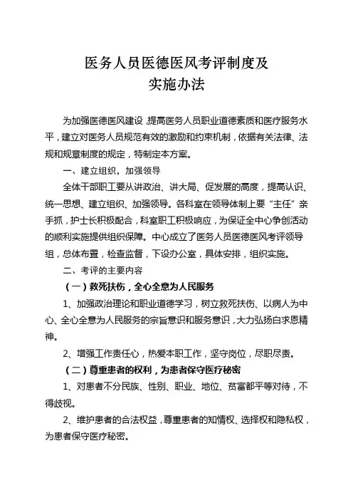 医德医风考评制度