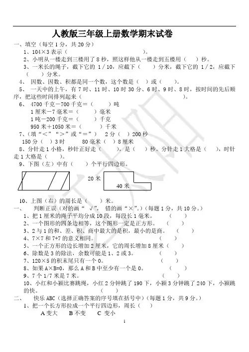 人教版小学三年级上册数学期末测试卷及答案01