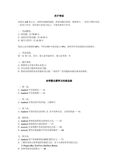 Android考试范围