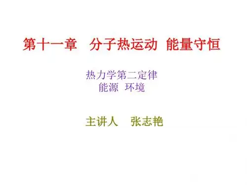 高二物理热力学第二定律1
