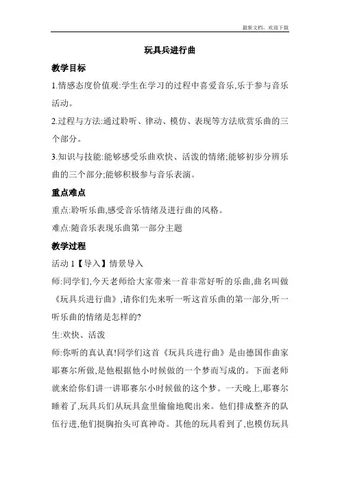 人音版一年级下册音乐《玩具兵进行曲》教案