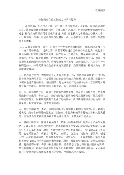 如何提高自己工作能力与学习能力