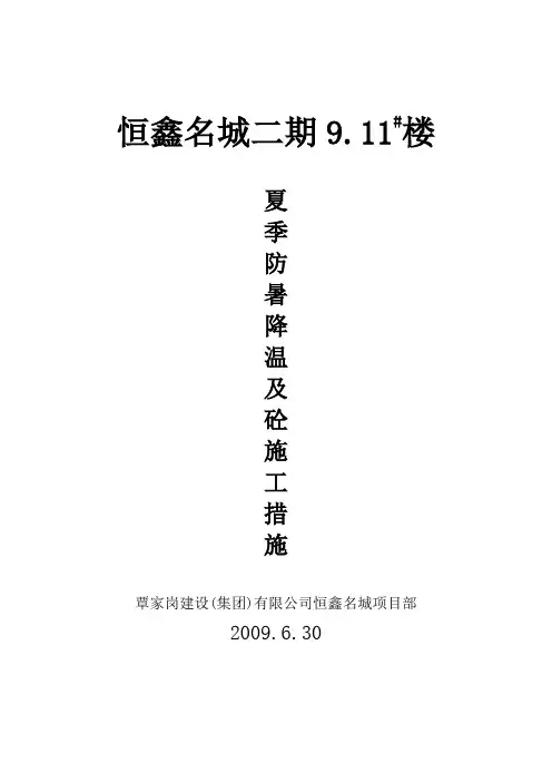 夏季防暑降温措施
