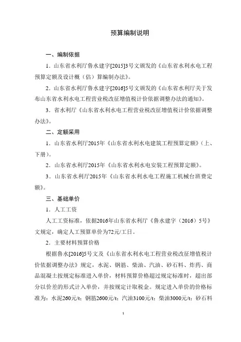 水星预算编制说明