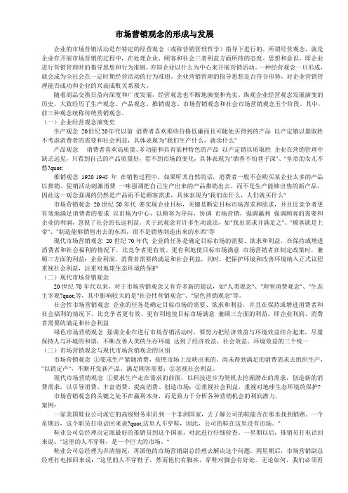 市场营销观念的形成与发展 2