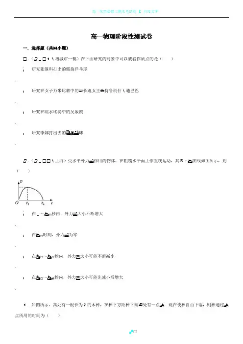 高一物理阶段测试卷及答案(必修一前三章)