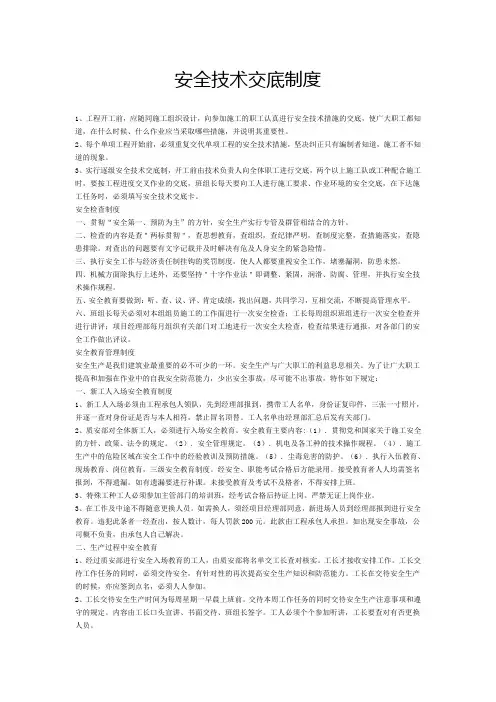 安全技术交底制度