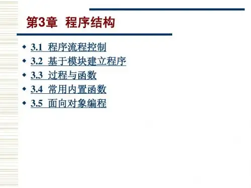 第3章  程序结构
