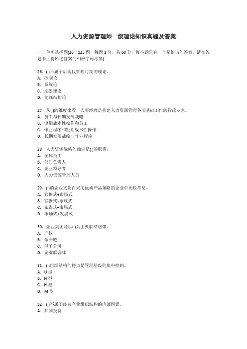 人力资源管理师一级理论知识真题 (3)